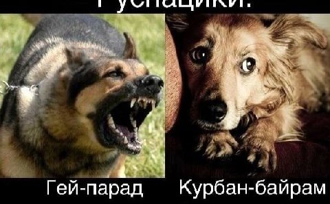 "4 <4 Гей-парад Курбан-байрам