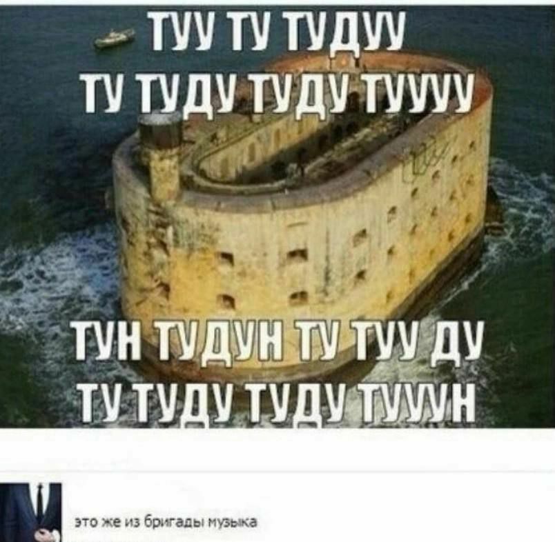 ТУТУДУТУДУТУУУУ. 4 ТУН это же из бригады музыка as