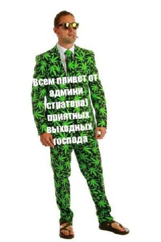 сем привет от админи прият ных