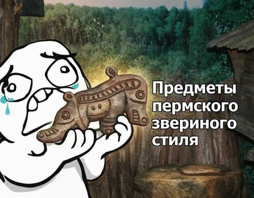 Предметы пермского звериного СТИЛЯ