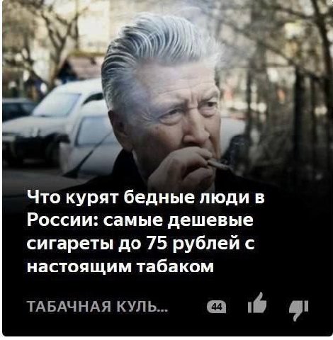 Что курят бедные люди в России: самые дешевые сигареты до 75 рублей с настоящим табаком ТАБАЧНАЯ КУЛЬ...