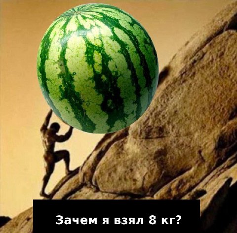 Зачем я взял 8