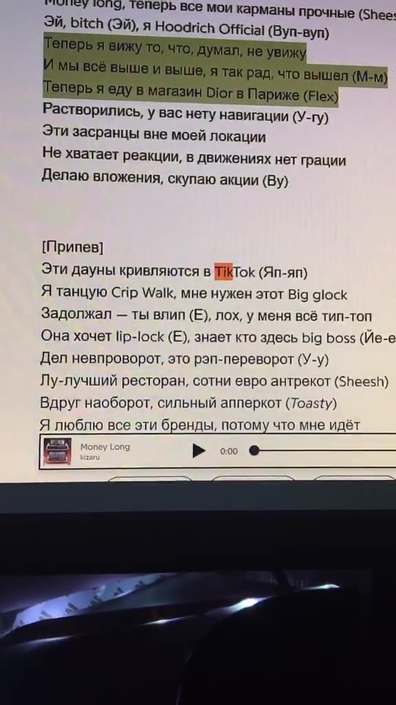 'еперь я вижу TO, что, дума; , не увижу Теперь я еду в магазин Отогв Париже (Flex) = Растворились, у вас нету навигации (V-ry) Эти засранцы вне моей локации Не хватает реакции, в движениях нет грации