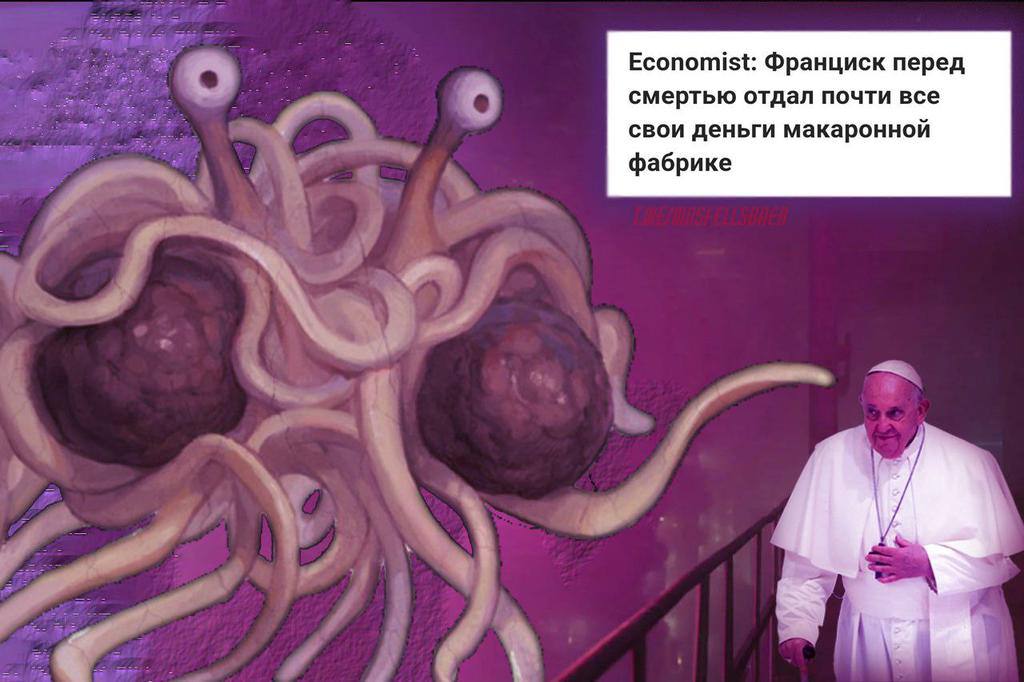 Economist: Франциск перед смертью отдал почти все свои деньги макаронной фабрике at