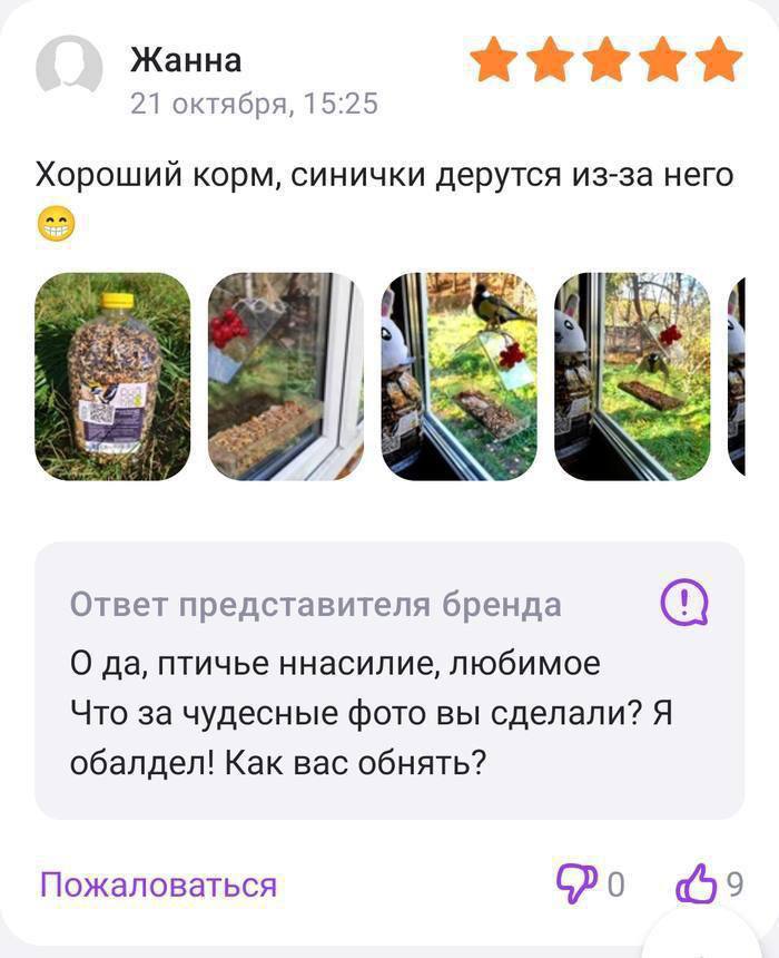 Жанна 21 октября, 15:25 Хороший корм, синички дерутся из-за него Ответ представителя бренда О да, птичье ннасилие, любимое Что за чудесные фото вы сделали? Я обалдел! Как вас обнять? Пожаловаться 9