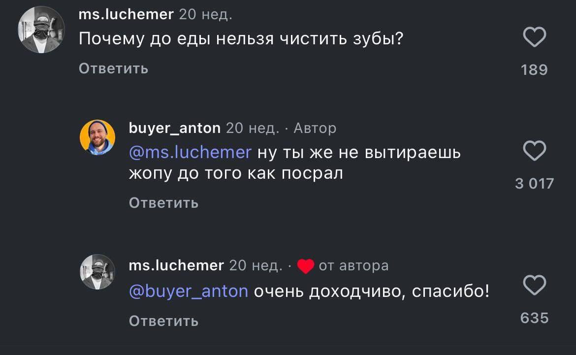ms.luchemer 20 нед. Почему до еды нельзя чистить зубы? 8; Ответить 189 buyer_anton 20 нед. Автор 9 @ms.luchemer ну ты же не вытираешь жопу до того как посрал 3 017 Ответить ms.luchemer 20 нед. автора 
