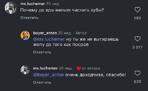 ms.luchemer 20 нед. Почему до еды нельзя чистить зубы? 8; Ответить 189 buyer_anton 20 нед. Автор 9 @ms.luchemer ну ты же не вытираешь жопу до того как посрал 3 017 Ответить ms.luchemer 20 нед. автора 