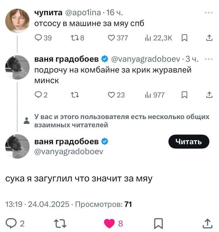 чупита @apotina:16 отсосу в машине за мяу спб 39 118 377 ваня градобоев @vanyagradoboev подрочу на комбайне за крик журавлей МИНСК 23 ili 977 A У Bac и этого пользователя есть несколько общих взаимных