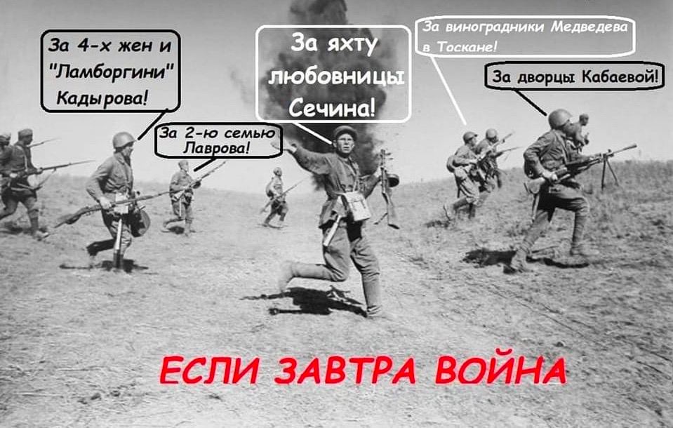 За жен и "Ламборгини любовни Кады ова! Сечина! За семью] Лаврова! View i я у ЕСЛИ ЗАВТРА ВОЙНА.