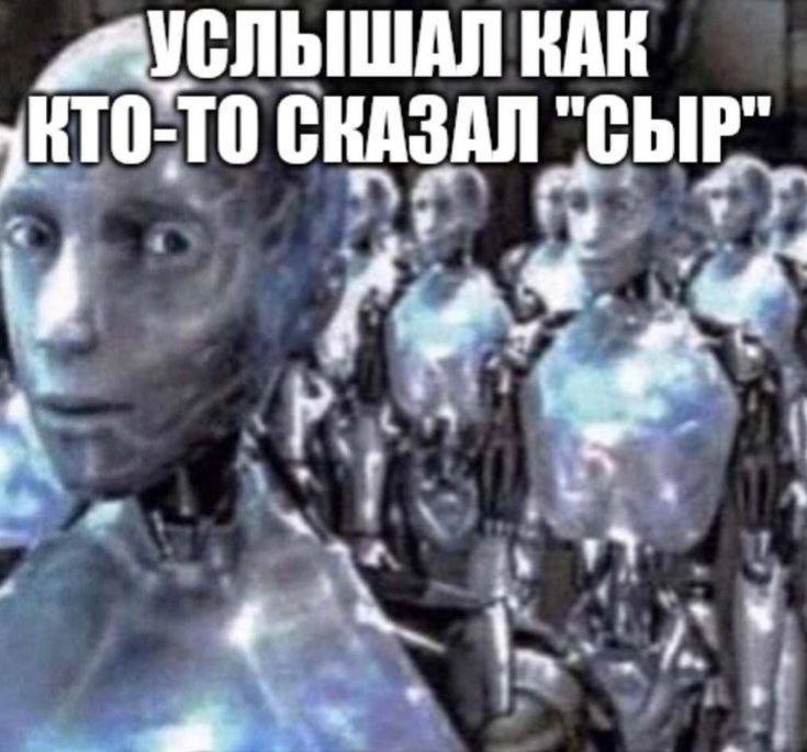 КАК СКАЗАЛ