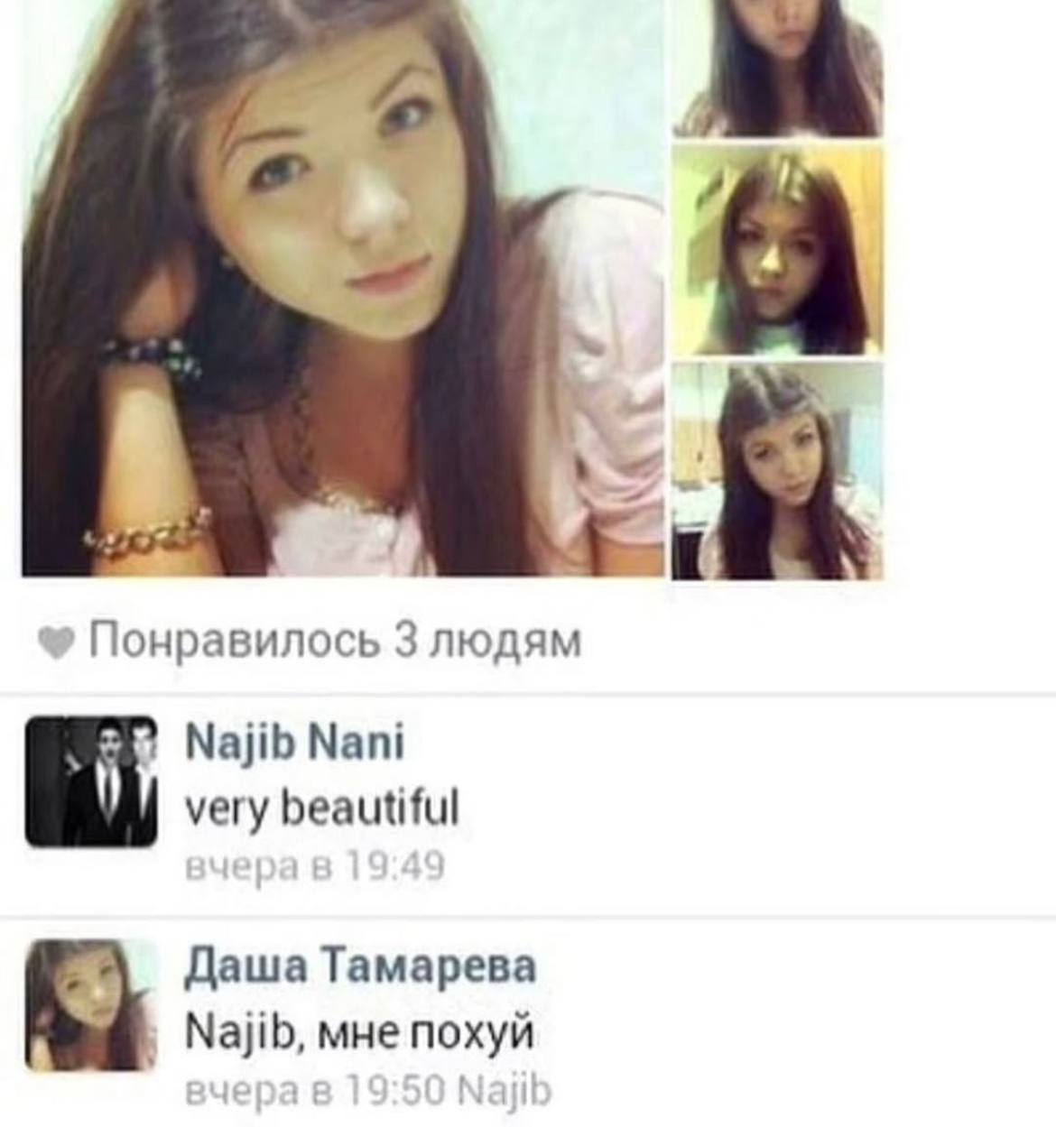 Понравилось 3 людям 1 Najib Nani very beautiful Даша Тамарева Najib, мне похуй