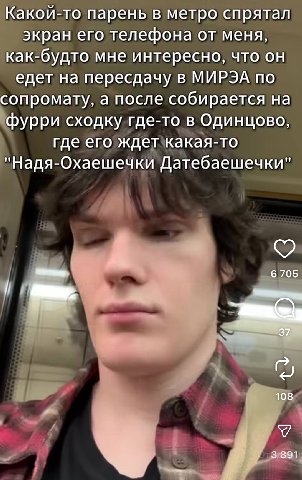 Какой-то парень в метро спрятал экран его телефона от меня, как-будто мне интересно, что он едет на пересдачу в МИРЭА по сопромату, а после собирается на фурри сходку где-то в Одинцово, где его ждет к