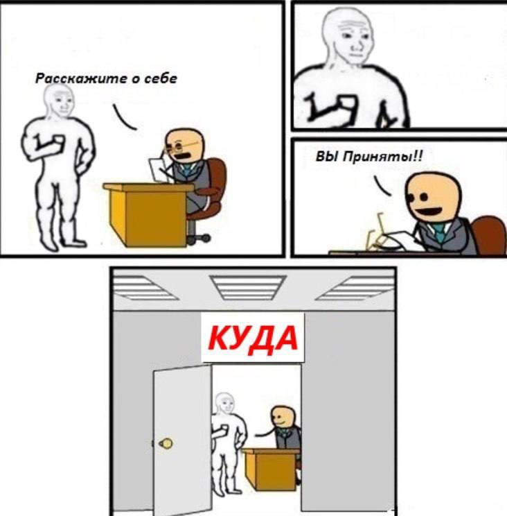 Расскажите о себе ВЫ Приняты!! КУДА о