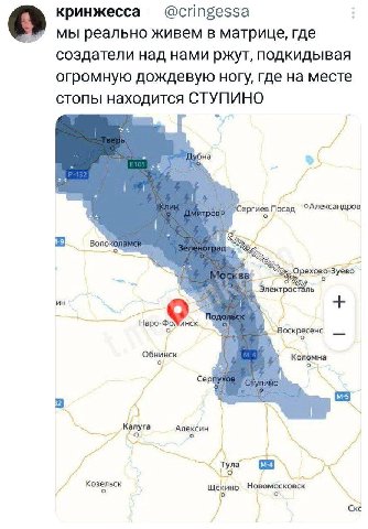 кринжесса @cringessa мы реально живем в матрице, где создатели над нами ржут, подкидывая огромную дождевую ногу, где на месте стопы находится СТУПИНО Дубна 4 ергиев Посад ©Александров Орехово:Зуёво _Э