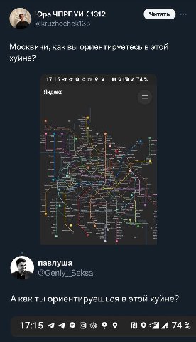 Юра ЧПРГ УИК 1312 Москвичи, как вы ориентируетесь в этой хуйне? 17:15 4408 9 74% Яндекс павлуша А как ты ориентируешься в этой хуйне? 17:15 чче 9 74%