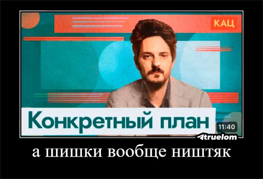 Конкретный план а шишки вообще ништяк