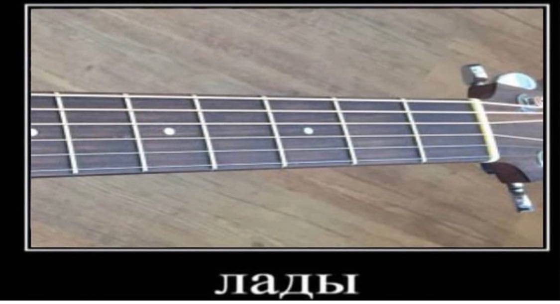 лады