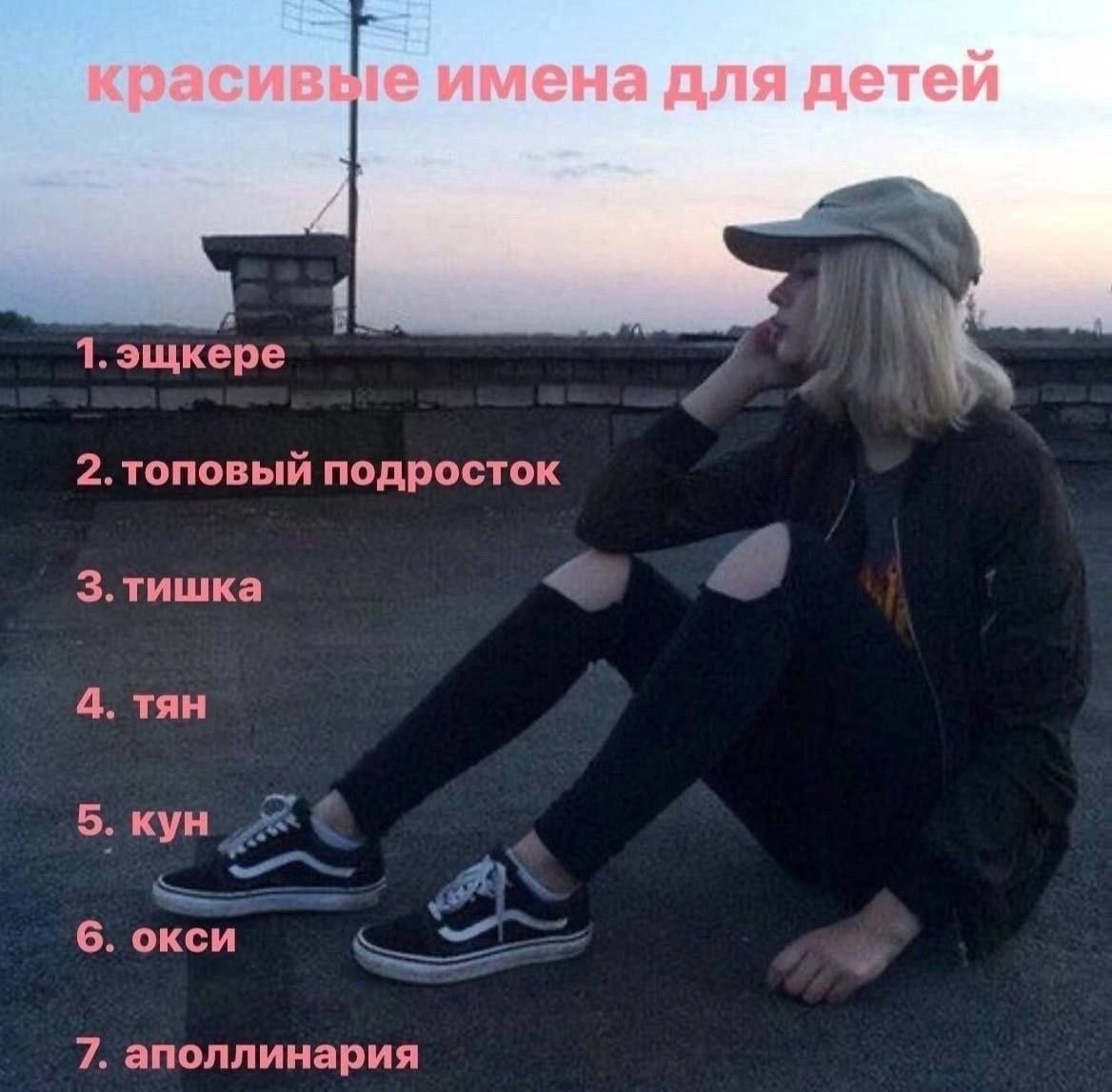1. эщкере 2.топовый подросток 3.тишка 4. TAH 5. кун 6. окси 7. ааоллинария