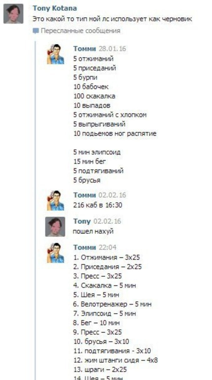 Tony Kotana Это какой то тип мой использует как черновик Пересланные сообщения Томми 28.01.15 5 отжиманий 5 приседаний 5 бурпи 10 бабочек 100 скакалка 10 выпадов 5 отжиманий с хлопком 5 выпрыгиваний 1