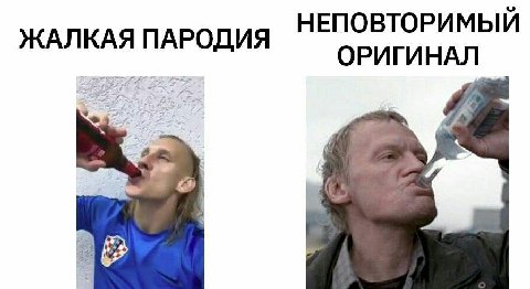НЕПОВТОРИМЫЙ ЖАЛКАЯ ПАРОДИЯ