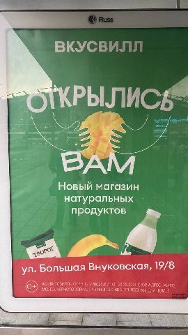 BKYCBI ale маш Новый магазин натуральных продуктов Большая Внуковская, 19/8 «ВКУСВИЛЛ», ОГРН 1217700253671 ОТ 31.05.2021 АДРЕС: 142432 ЧЕРНОГОЛОВКА, ЧЕРНОГОЛОВКА, ЛЕСНАЯ, 9, ПОМ. 9