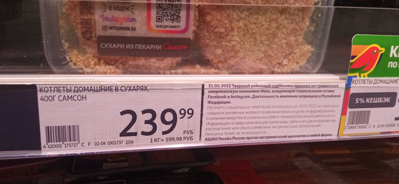 НАВЕДИ КАМЕРУ АРИ ИЗ ПЕКАРНИ по и ТЛЕТЬ 24.03.2022 Уверской районный признолис В СУХАРЯХ— американскую компанию Meta, владеющую социальными сийскс САМСОН Facebook и Instagram. Деятельность компании за