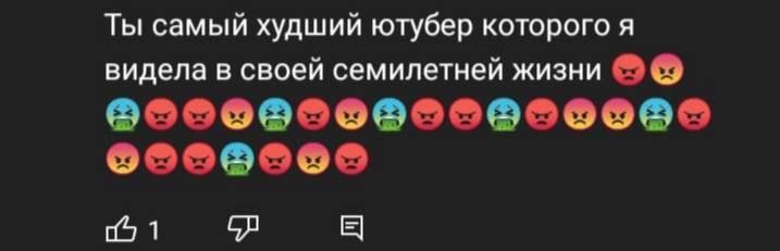 Ты самый худший ютубер которого я видела в своей семилетней жизни 1