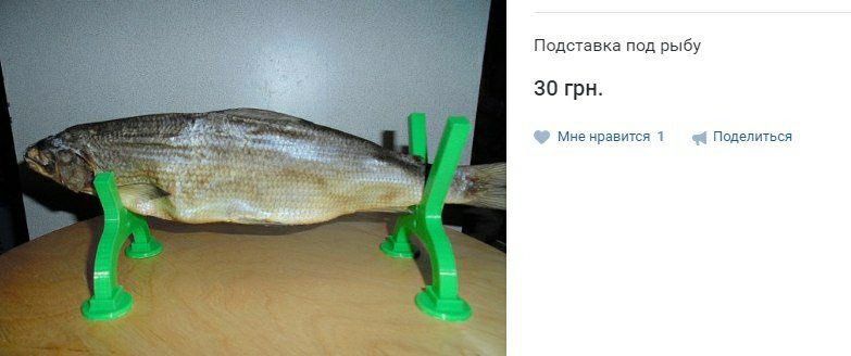 Подставка под рыбу 30 грн. Мне нравится 1 «4 Поделиться