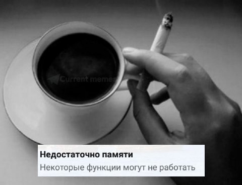 Недостаточно памяти Некоторые функции могут не работать