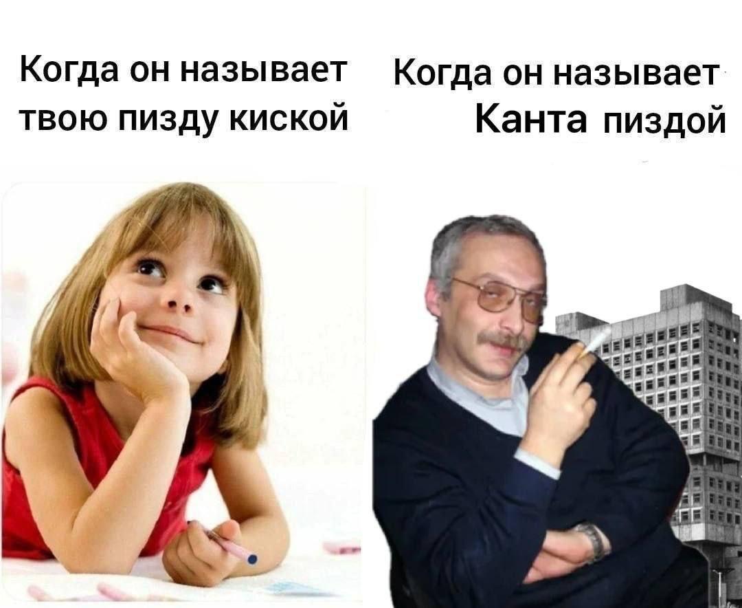 Когда он называет Когда он называет. твою пизду киской Канта пиздой