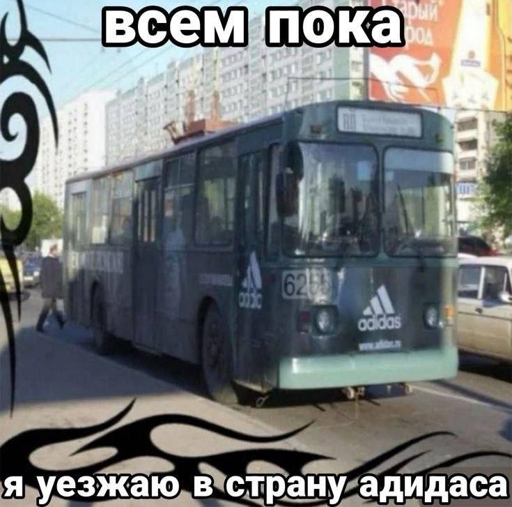 7 я уезжаю в страну адидаса