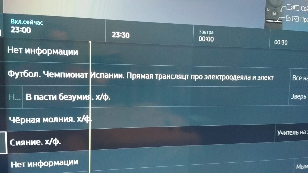 Вкл.сейчас 23:00 Завтра 2380 00:00 00:30 Нет информации Футбол. Чемпионат Испании. Прямая трансляцт про электроодеяла и элект Все не В пасти безумия. Зверь Чёрная молния. Учитель на. Сияние. Нет инфор