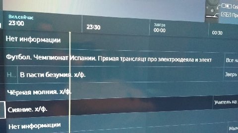 Вкл.сейчас 23:00 Завтра 2380 00:00 00:30 Нет информации Футбол. Чемпионат Испании. Прямая трансляцт про электроодеяла и элект Все не В пасти безумия. Зверь Чёрная молния. Учитель на. Сияние. Нет инфор