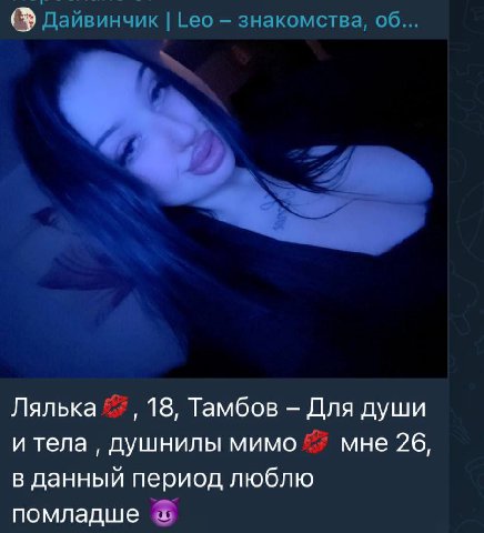 дайвинчик Leo знакомства, об... Лялька 18, Тамбов Для души и тела душнилы мимо мне 26, в данный период люблю помладше