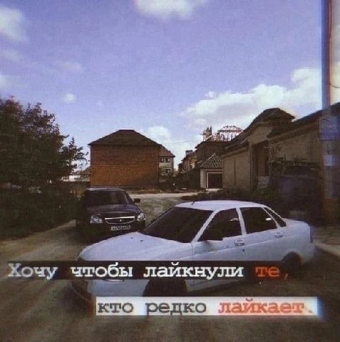 1 one чтобы лайкнули кто редко лаикает.