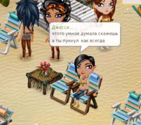у Джесси... чтото умное думала скажешь а ты пукнул как всегда