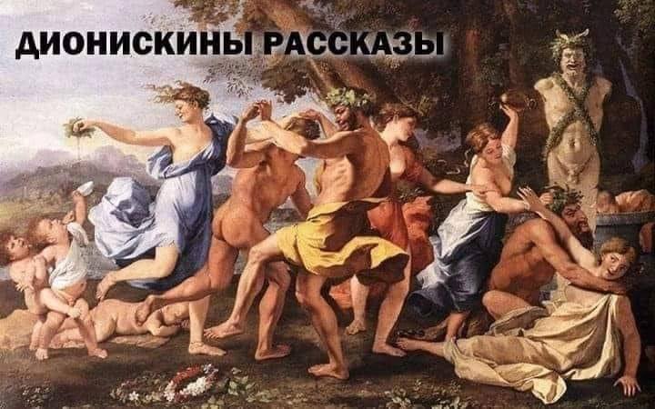 ДИОНИСКИНЬ я Я A А 7 a 7 2 2