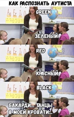 КАК РАСПОЗНАТЬ АУТИСТА БАКАРДИ ВТМОЕЙ]