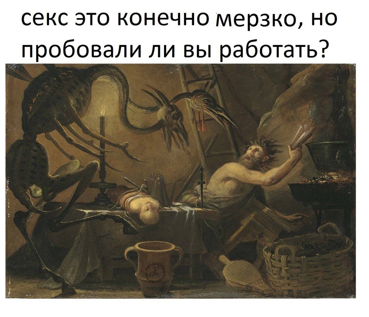 секс это конечно мерзко, но пробовали ли вы работать?