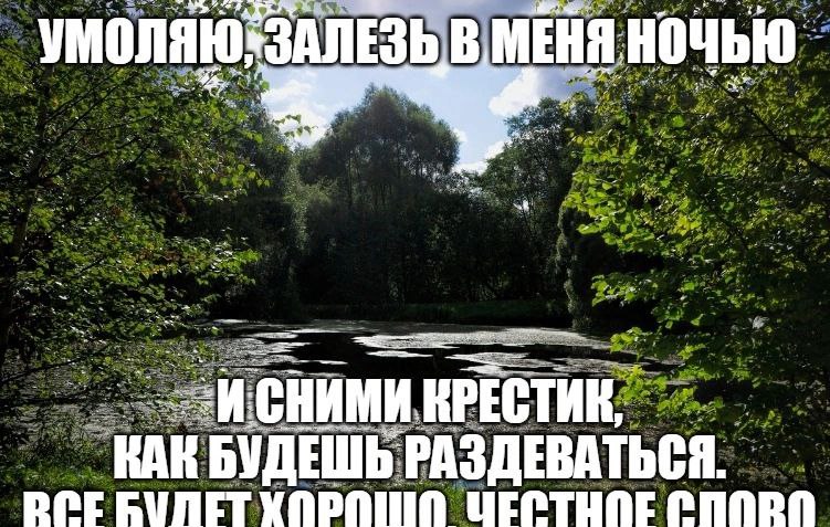 В МЕНЯ НОЧЬЮ КРЕСТИК, КАК БУДЕШЬ РАЗДЕВАТЬСЯ. RCE UECTHRE