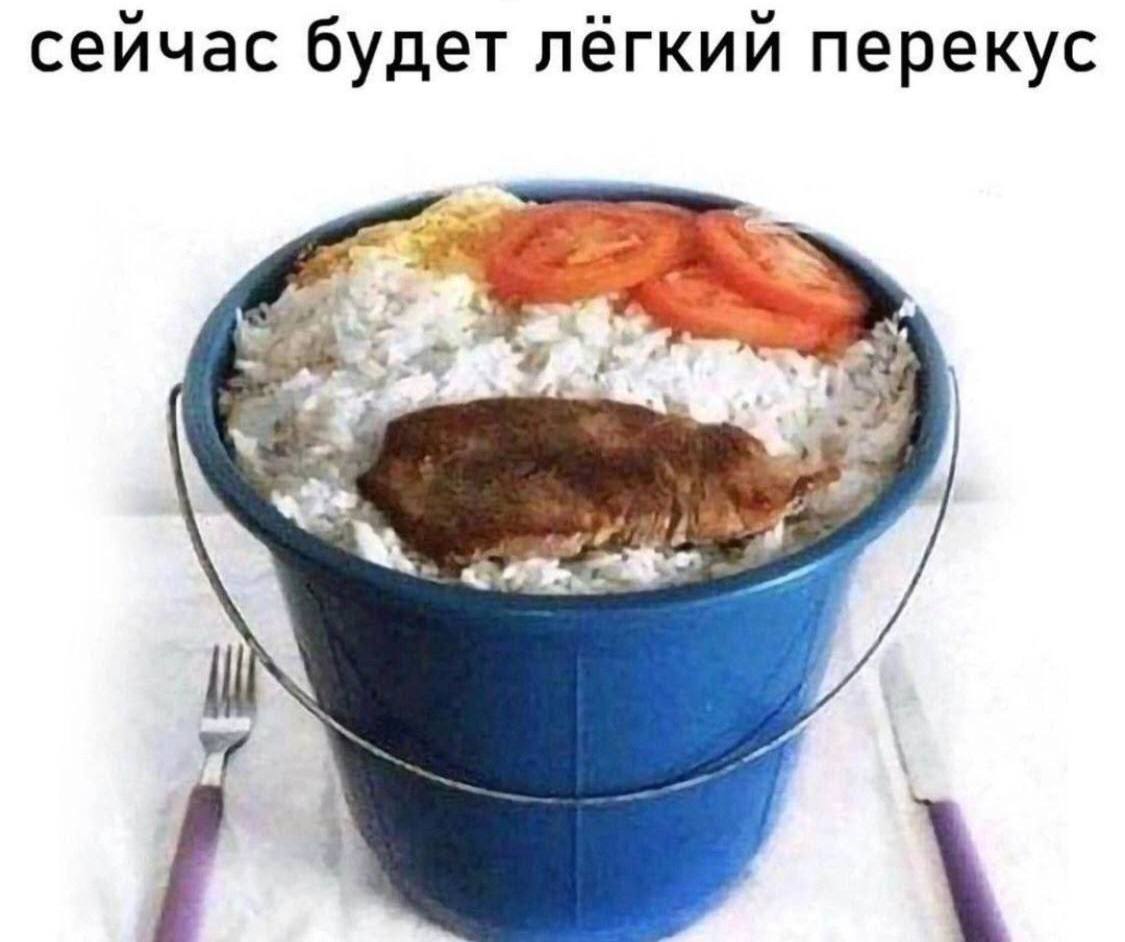 сейчас будет лёгкий перекус a А