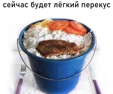 сейчас будет лёгкий перекус a А