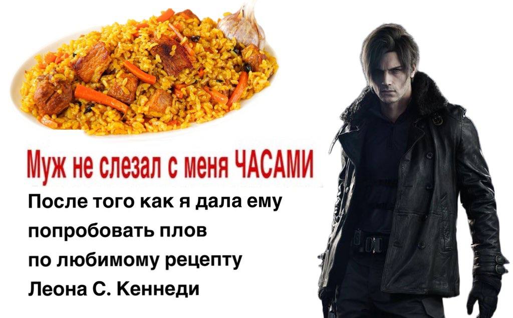 an Муж не слезал с меня ЧАСАМИ 2 После того как я дала ему попробовать плов по любимому рецепту 1] Леона С. Кеннеди
