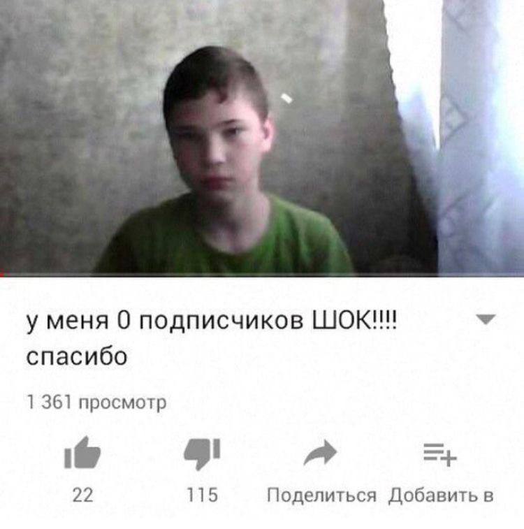 у меня 0 подписчиков спасибо 1 361 просмотр 22 115 Поделиться Добавить в