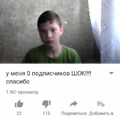 у меня 0 подписчиков спасибо 1 361 просмотр 22 115 Поделиться Добавить в