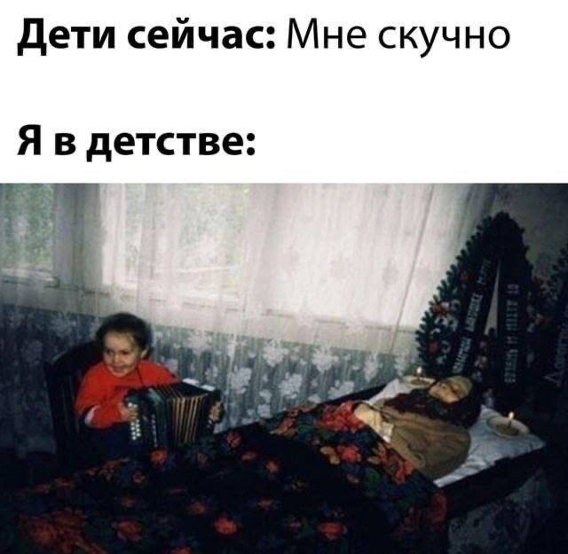 Дети сейчас: Мне скучно Я в детстве: