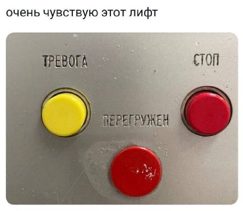 очень чувствую этот лифт