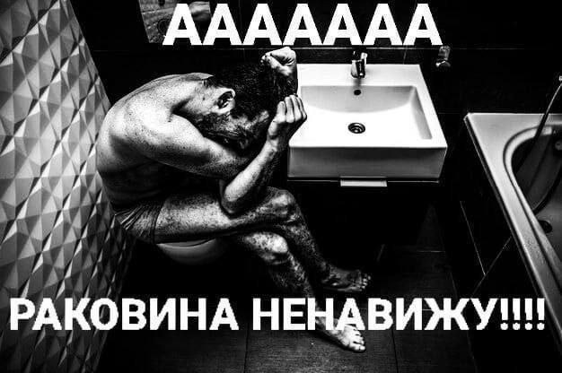 ААААААА a РАКОВИНА