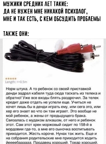 МУЖИКИ СРЕДНИХ ЛЕТ ТАКИЕ: ДА НЕ НУЖЕН МНЕ НИКАКОЙ ПСИХОЛОГ, ТАК ЕСТЬ, С КЕМ ОБСУДИТЬ ПРОБЛЕМЫ ТАКЖЕ ОНИ: Норм штука. A To ребенок своей приставкой денди задрал кабеля туда сюда таскать из телека и обр