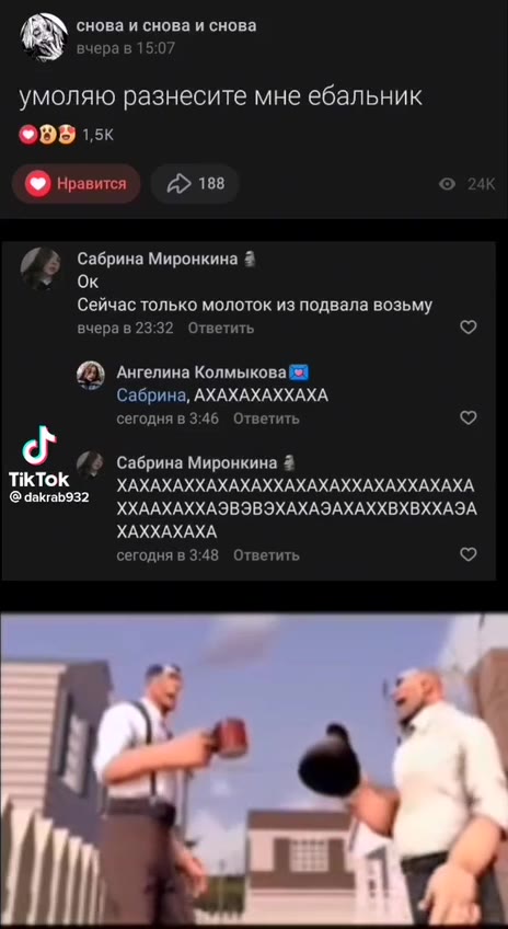 ® снова и снова и снова умоляю разнесите мне ебальник Я 2 Сабрина Миронкина 2 ‘Сейчас только молоток из подвала возьму #2) Ангелина Колмыкова ^^ сабрина, АХАХАХАХХАХА егодня в 3:46 Ответить © é (8 Ca6